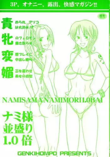 Nami-sama Nami-mori 1.0-Bai