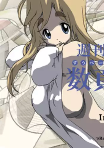 [Hondadai] めざせ!週刊 数頁 7号