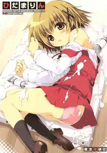 (COMIC1☆4) [Magic Private Eye (Mitsuki Mantarou)] Hidamarin (Hidamari Sketch)