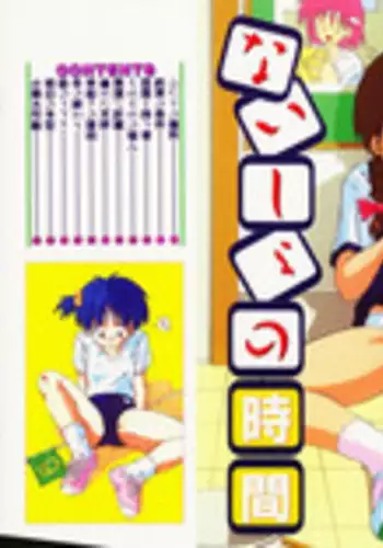 [Tsurugi Motoaki (Sakemasu)] Naisho no Jikan