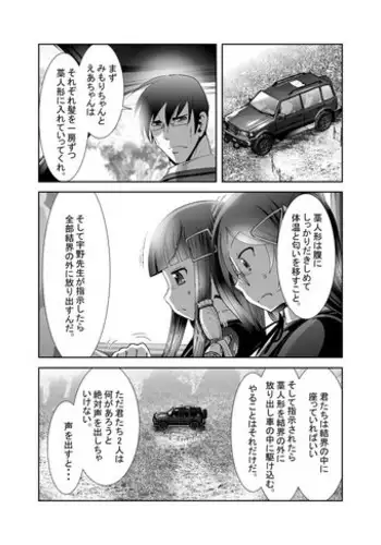 [KAKERU] 「ちぬれわらし」第七話～排除～