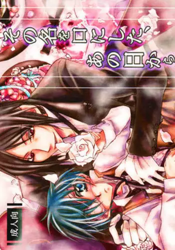 Sono Na wo Kuchi ni Shita, Anohi Kara