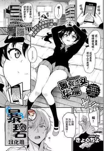 [Kyockcho] Namaiki Karin | 嚣张过头华凛 (COMIC BAVEL 2019-12) [Chinese] [暴碧汉化组] [Digital]