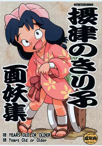 Settsu no Kiriko Menyou-shuu