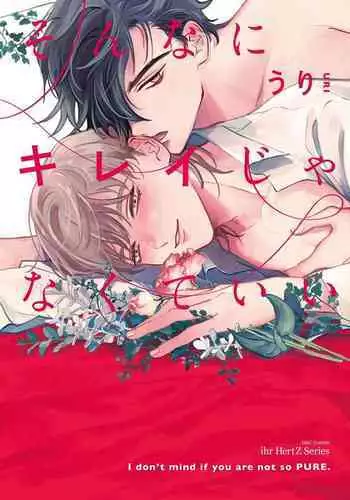 Sonna ni Kirei Janakute Ii | 不用那么美丽也可以 Ch. 1