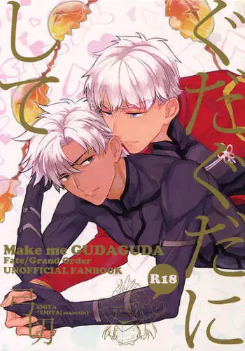 Gudaguda ni Shite - Make me GUDAGUDA