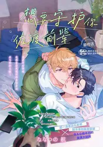 Mamotte Agetai Sawatari-san | 想要守护你 佐渡前辈 5