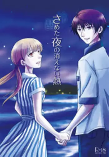 (SPARK11) [Affidavit, Kazamichizu (Kyoko, Kazami Aki)] Sameta yoru no kienai netsu (Prince of Stride) [English] [constantly]